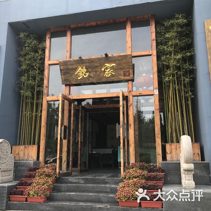 铭家小院私家菜