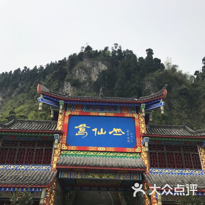 葛仙山-图片-彭州市周边游-大众点评网