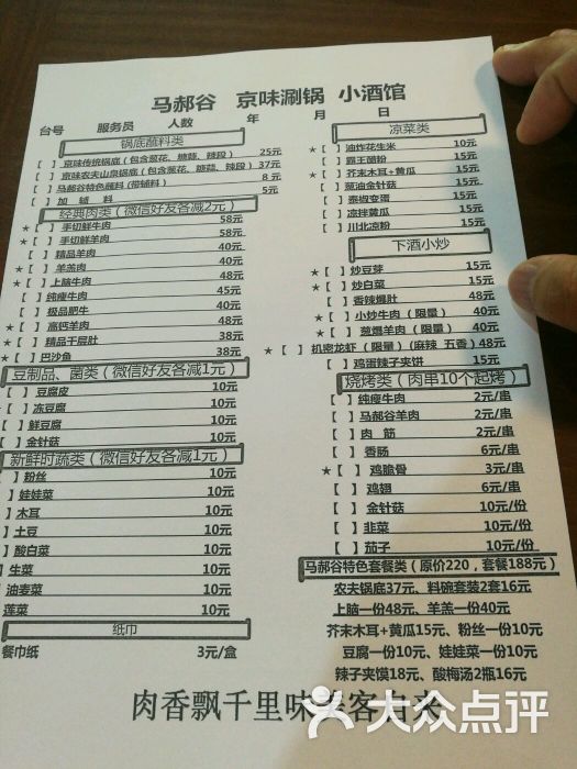 马郝谷京味涮锅小酒馆(永兴坊店)菜单图片 第3张