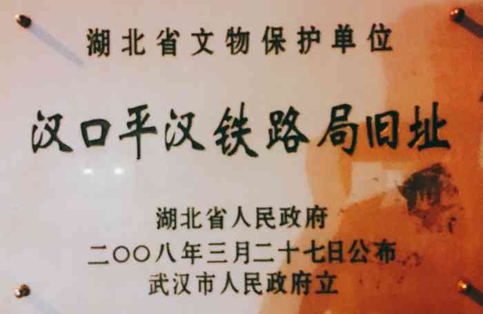 汉口平汉铁路局旧址-"汉口这边不仅有美食一条街,更有不错的景点.