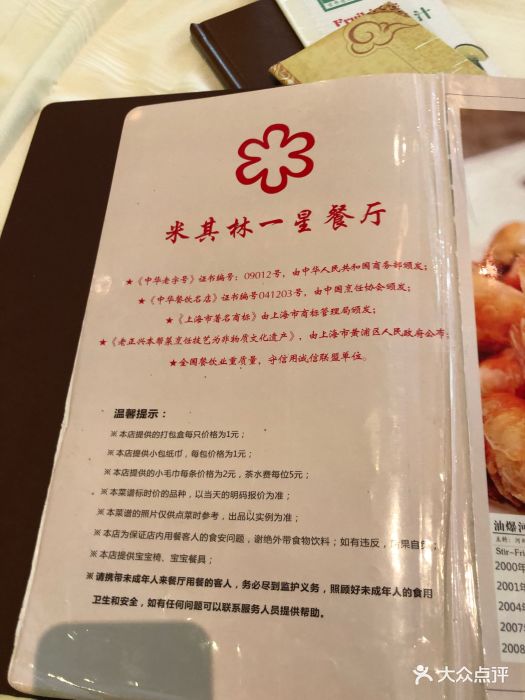 老正兴菜馆(福州路店)--价目表-菜单图片-上海美食