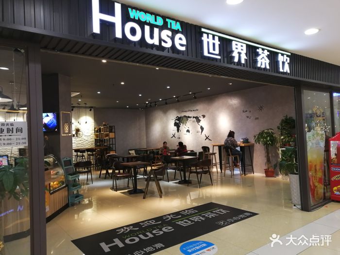 世界茶饮(木渎邻里中心店)-图片-苏州美食-大众点评网