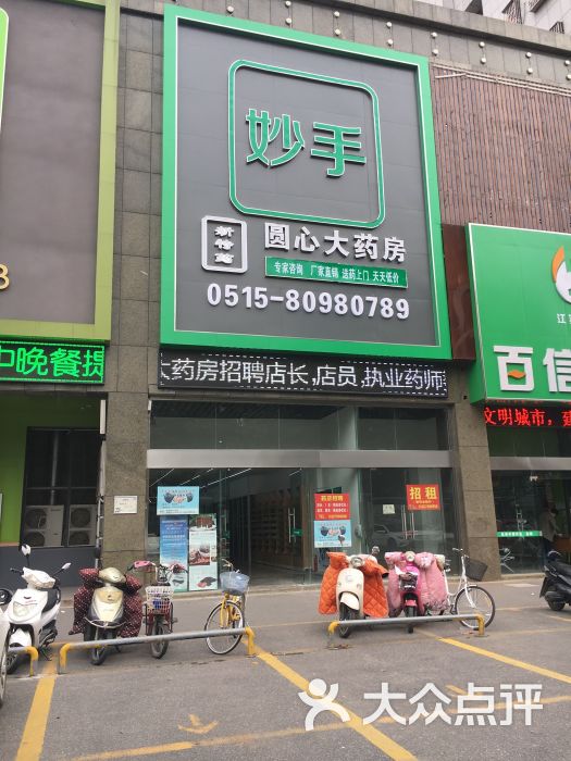 妙手圆心大药房图片 - 第6张