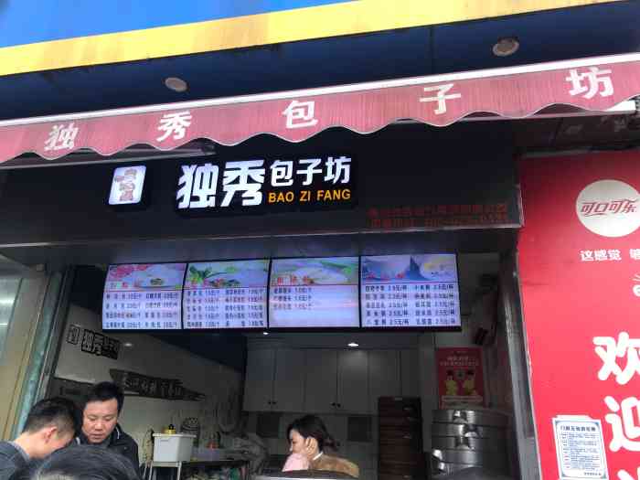 独秀包子坊(重庆店)-"我苟在我面前推荐过无数次的店