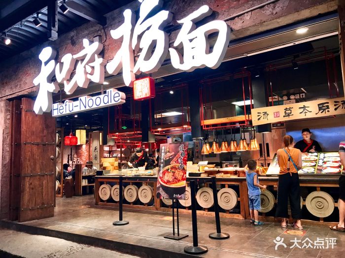 和府捞面(观前街碧风坊店)图片