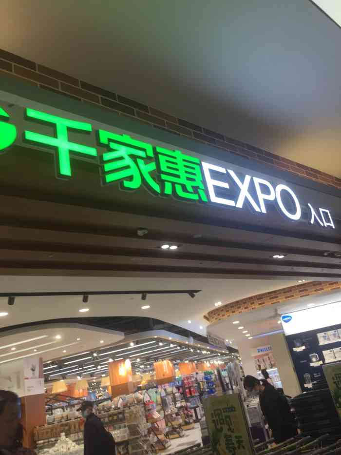 千家惠(文峰广场张杨北路店)-"以前住这里的时候基本.
