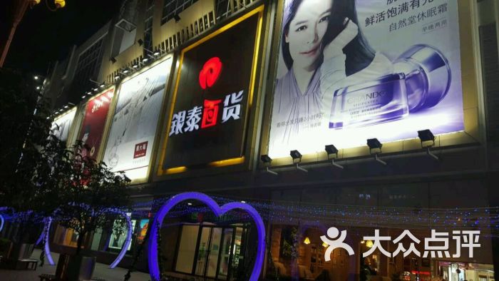 银泰百货(湖州爱山店)图片 - 第109张