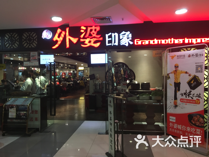 外婆印象(钟楼民生店)图片 第205张