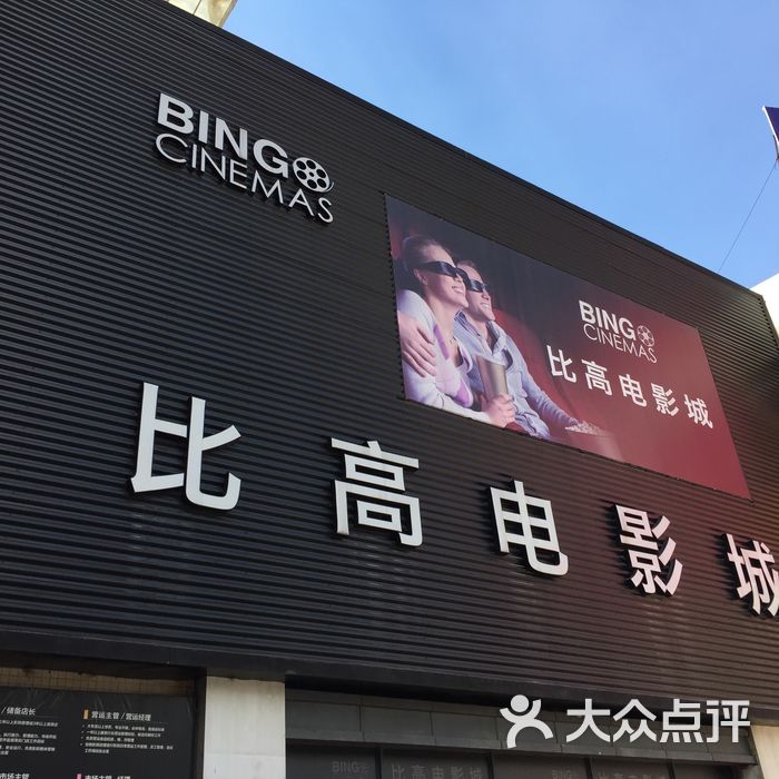 比高电影城