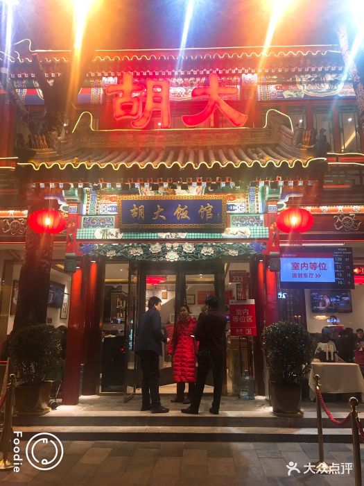胡大饭馆(簋街总店)-门面-环境-门面图片-北京美食