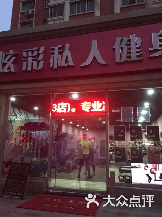 Colorful(炫彩)私人健身工作室(怡海花园1店)-图