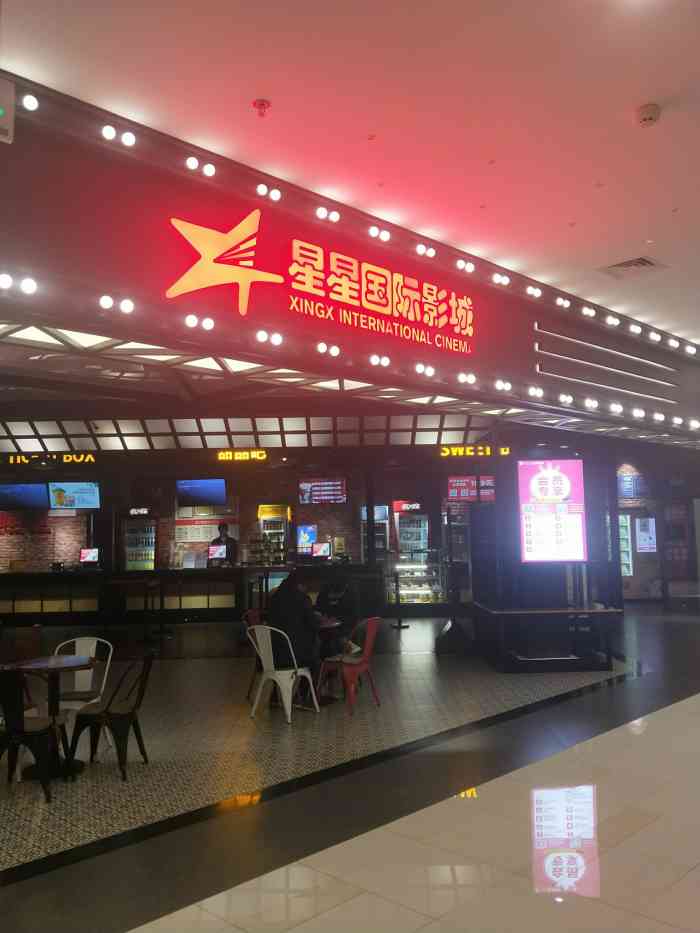 星星国际影城(荣盛未来城店)-"首先在这个破地儿出差我也是无语.