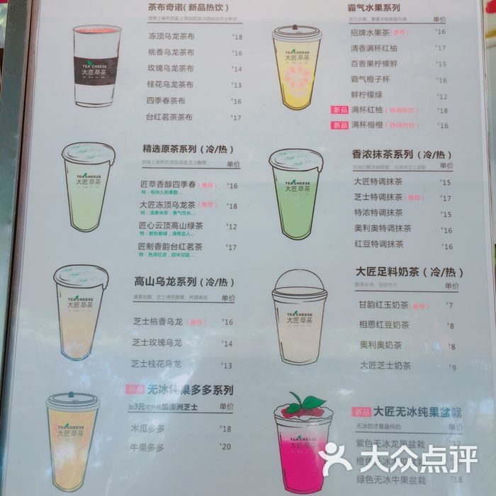 大匠萃茶