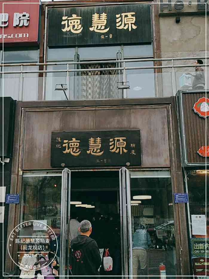 陈纪德慧源稍麦(回龙观店)-"老板态度非常好 店里