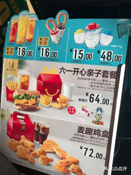 麦当劳(建国门店)-菜单-价目表-菜单图片-北京美食-大众点评网