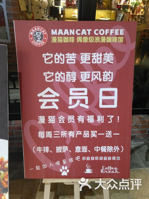 漫猫咖啡菜单图片 第1张