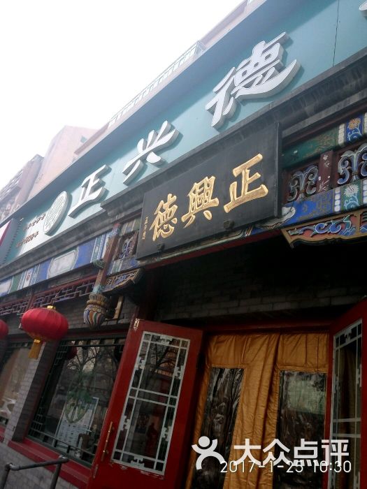 正兴德茶庄(白纸坊店-图片-北京购物-大众点评网