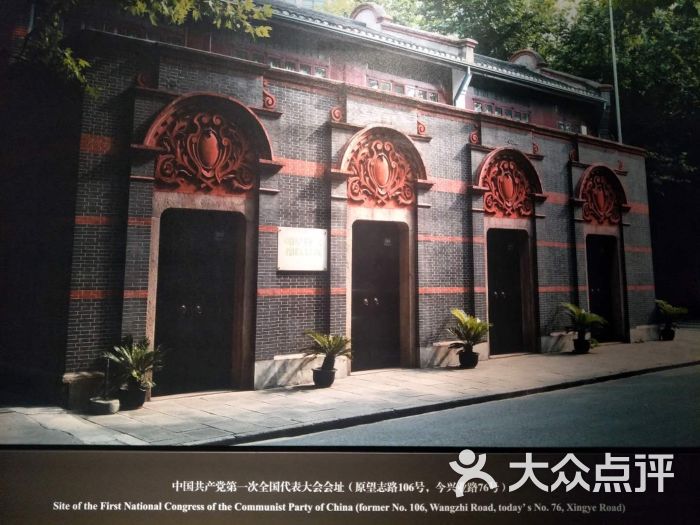 中共一大会址纪念馆图片 - 第5张