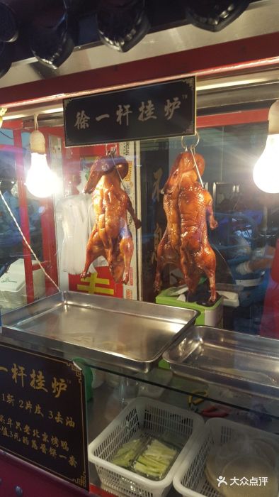 老北京烤鸭徐一杆挂炉图片 - 第85张