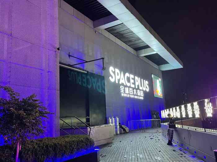 space plus(百大夜店)-"作为一队疯子中的一员,我对的