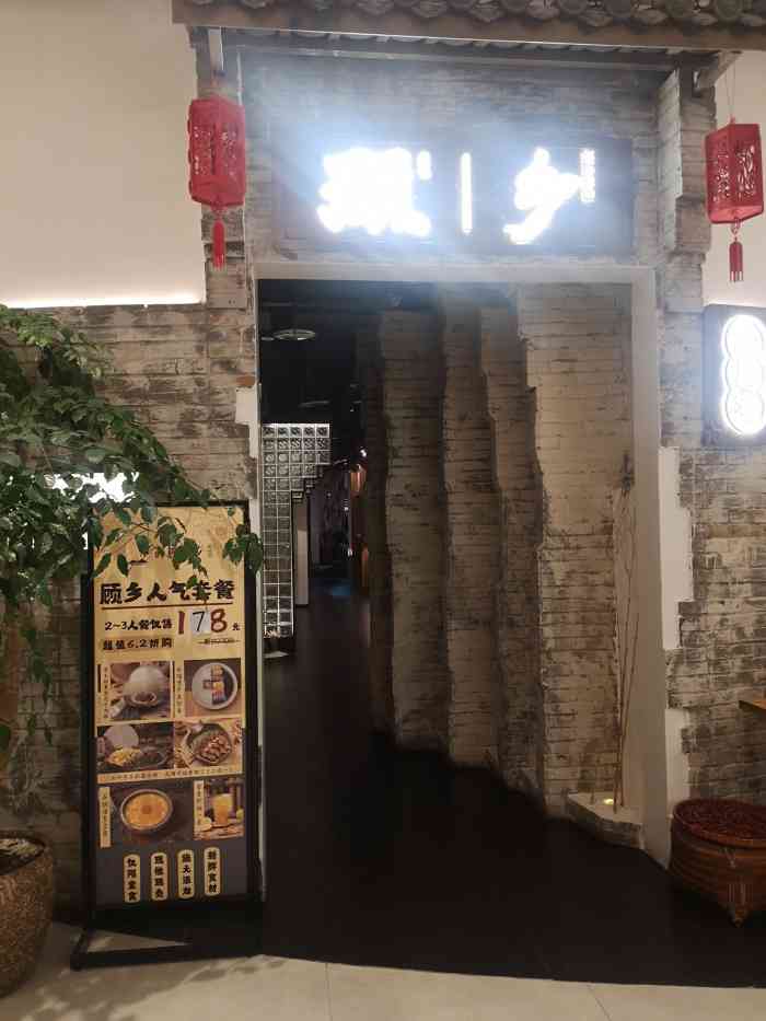 顾乡私房菜(金沙天街店)