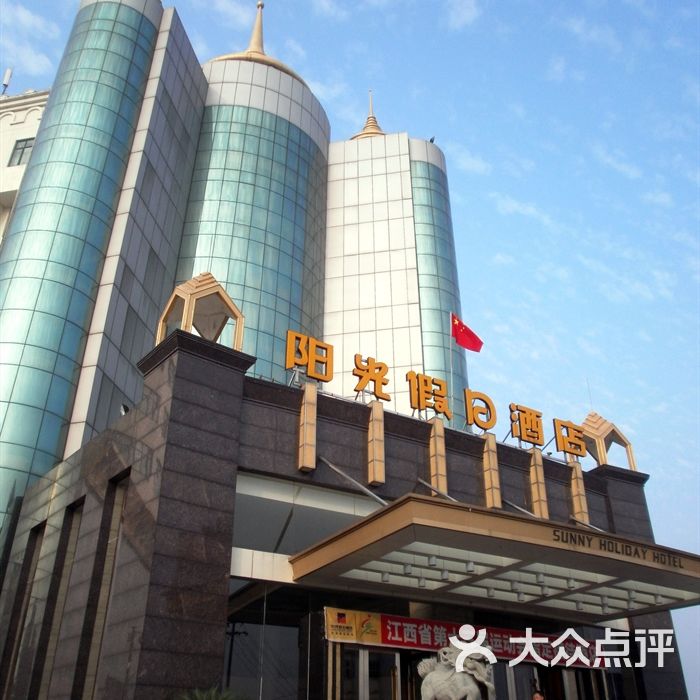 鹰潭阳光假日酒店