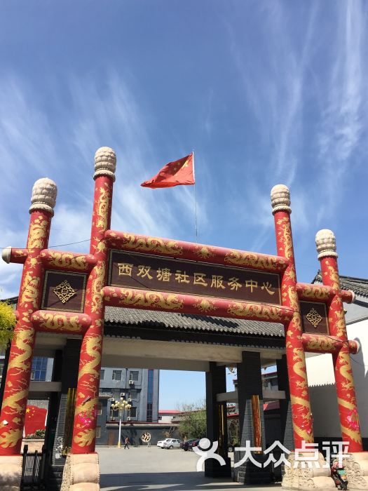 西双塘民俗风景区-图片-天津周边游-大众点评网