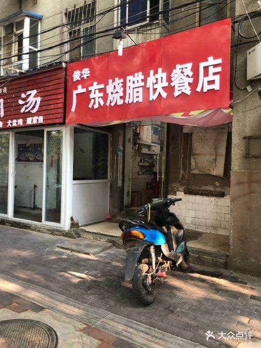 广东烧腊快餐店门面图片