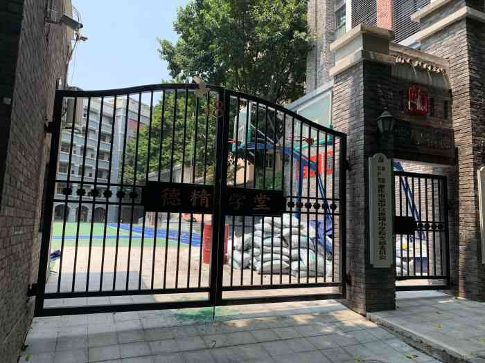 名称重庆市渝中区德精小学校位置就在上清寺中山四路那里挨着求精中学