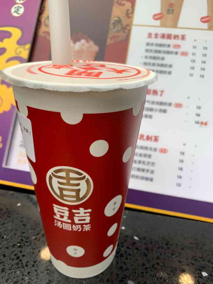 豆吉汤圆奶茶(观音桥步行街店)