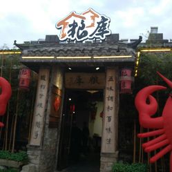 【粮库原生态餐厅】电话_地址_价格_营业时间