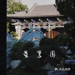 【垒翠园】电话,地址,价格,营业时间(图 大理市周边游 大众点评
