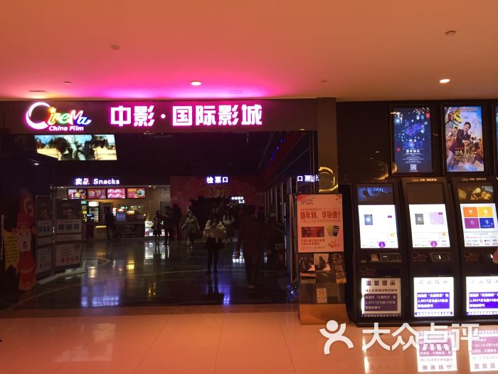 中影国际影城(南海万科店)图片 - 第37张