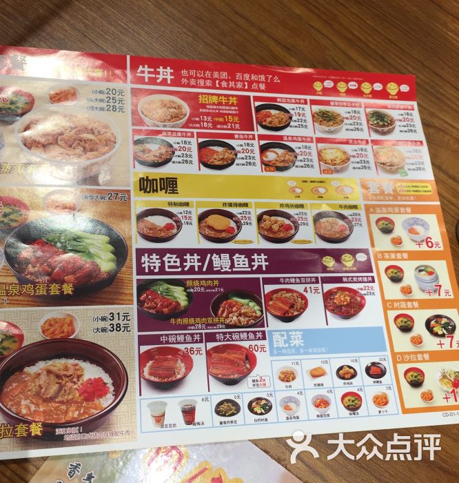 食其家(新光天地店)菜单图片 - 第8张