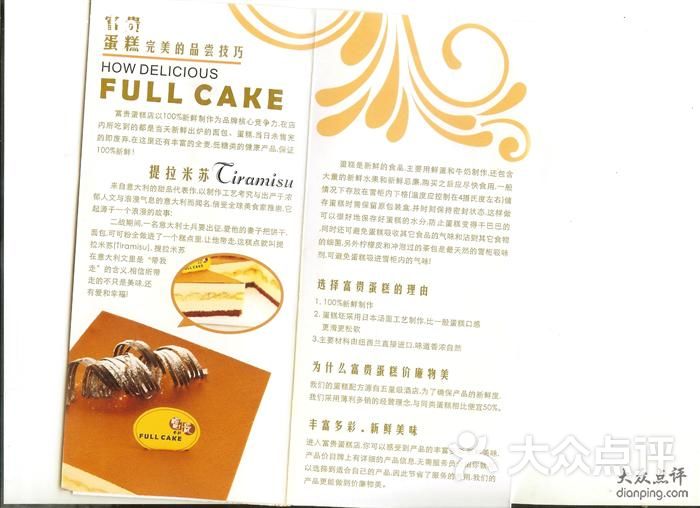 幸福西饼(益田店)宣传单3图片 - 第3张