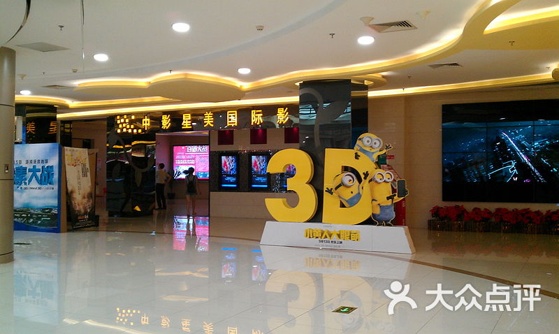 中影星美国际影城(厦门罗宾森店)imag5484图片 - 第7张