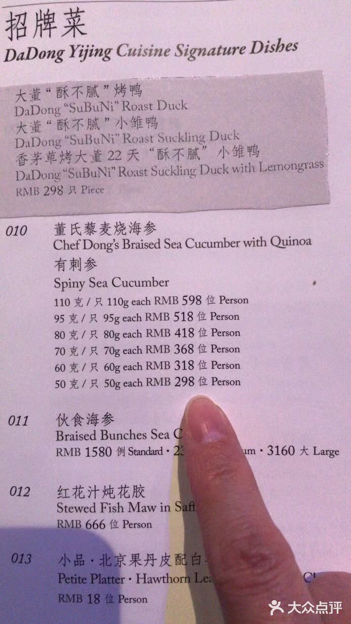 大董(工体店)-菜单-价目表-菜单图片-北京美食-大众