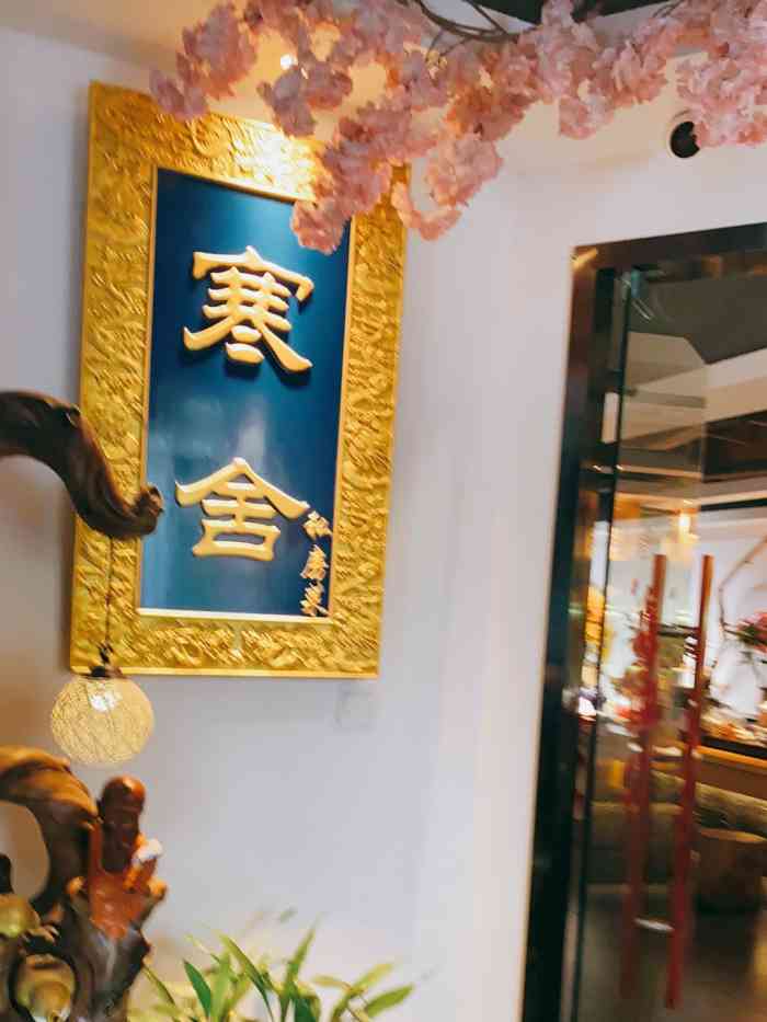 寒舍私房菜(寒田吾舍店)-"橙v团的双人餐非常优惠 压箱底很长时间 .