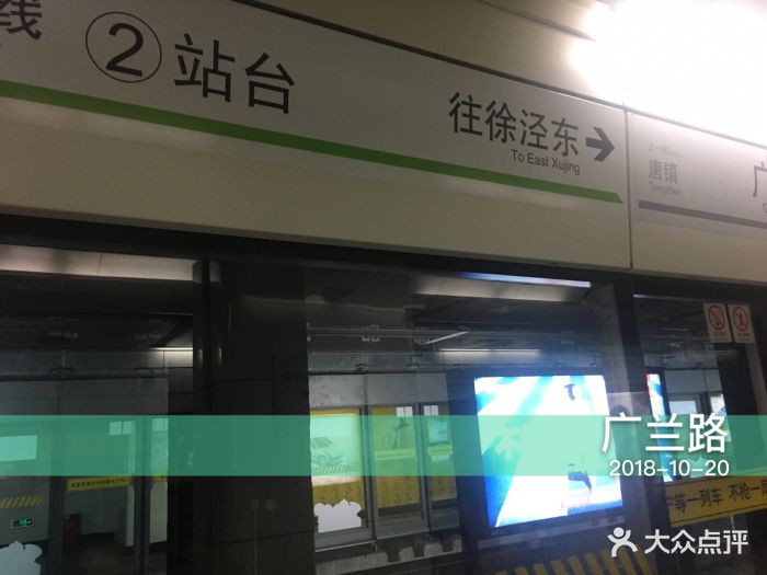 广兰路-地铁站图片 - 第2张