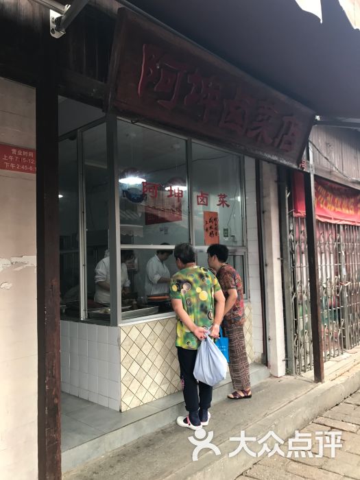 阿坤卤菜店图片 - 第3张