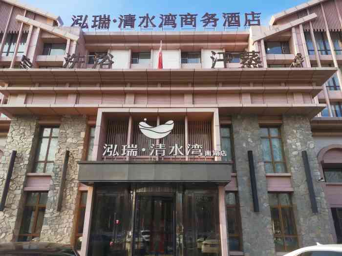 泓瑞·清水湾(南湖店)-"位于长久路与延安大路交汇,听说是长春环境.