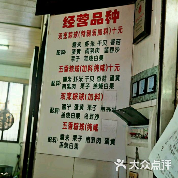 老妈宫粽球(外马路老店)-图片-汕头美食-大众点评网