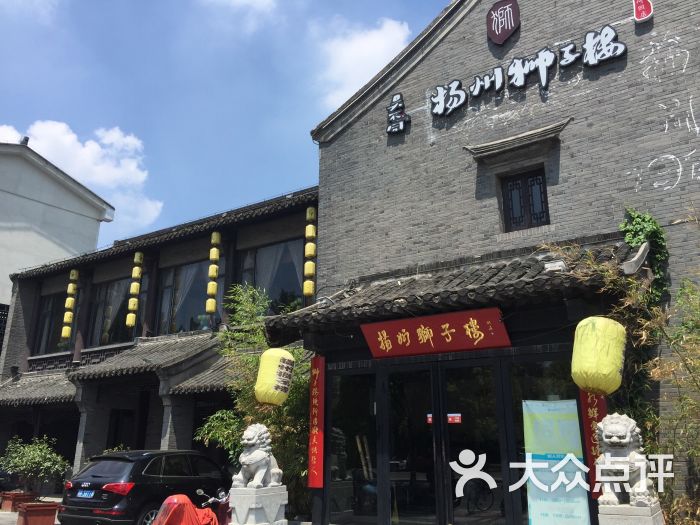 扬州狮子楼(何园店)图片 - 第4张