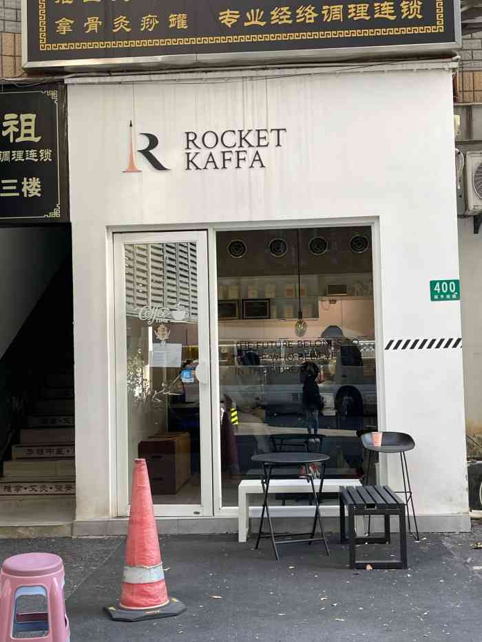 火箭咖啡rocket kaffa(宛平南路店)-"放在收藏夹98里很久的一家cafe