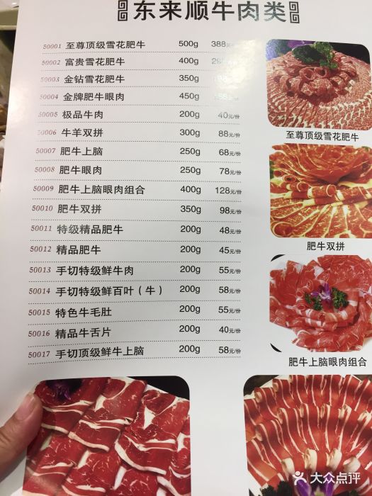 东来顺饭庄(中关村海淀大街店)--价目表-菜单图片-北京美食-大众点评