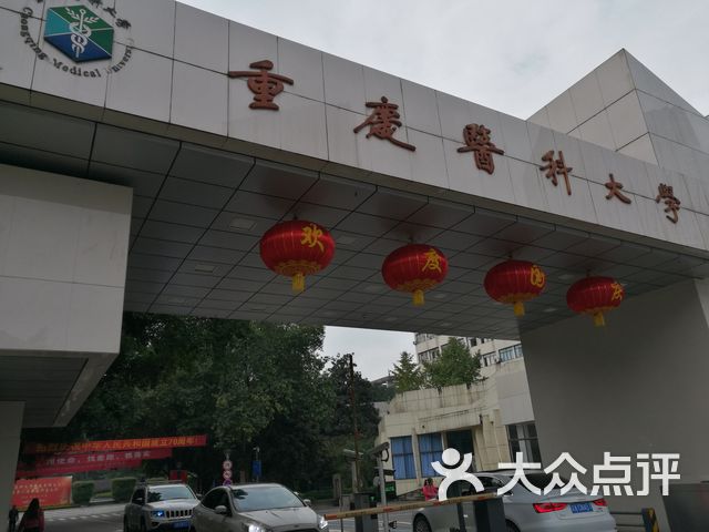 重庆医科大学生命科学研究院