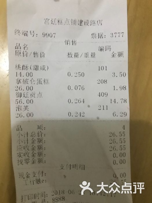 宫廷糕点铺(建设路店)-图片-成都美食-大众点评网