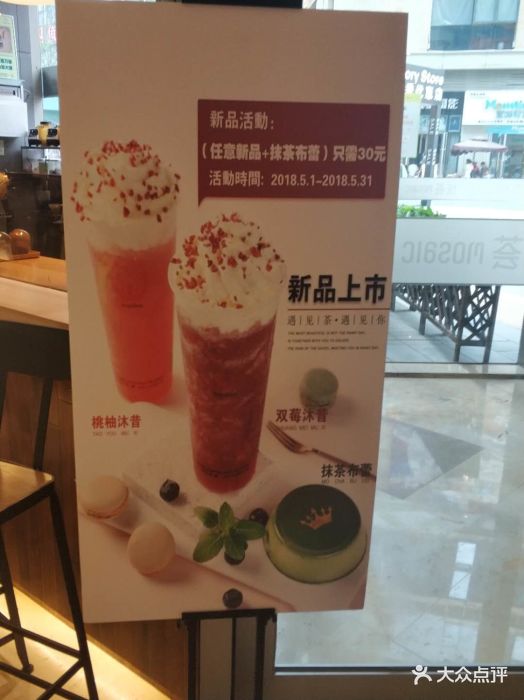 royaltea皇茶(东原悦荟直营店)店内海报图片 - 第352张