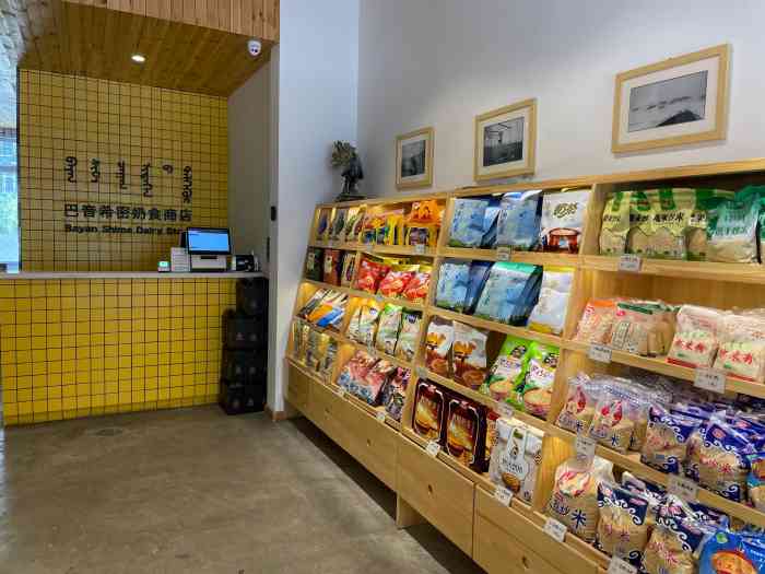 巴音希密奶食店-"呼和浩特当地的一家奶食品店,店面不