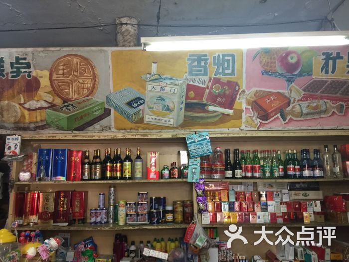 赵府街副食店图片 - 第4张